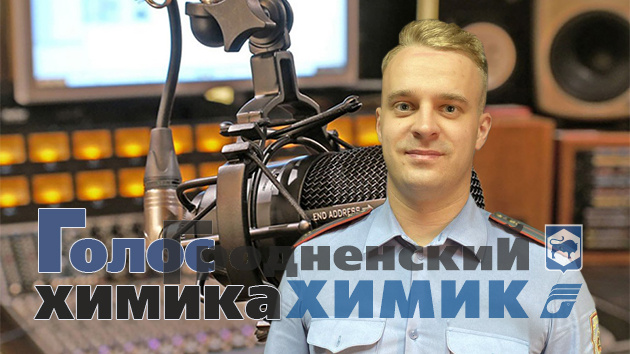 Голос химика-Аниськевич.jpg